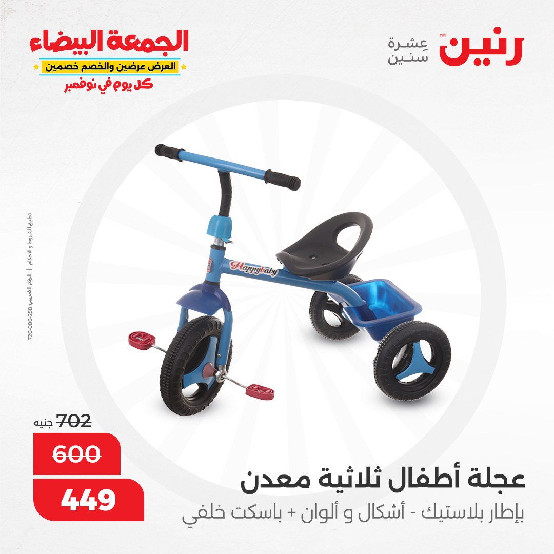 raneen offers from 9nov to 20nov 2024 عروض رنين من 9 نوفمبر حتى 20 نوفمبر 2024 صفحة رقم 67